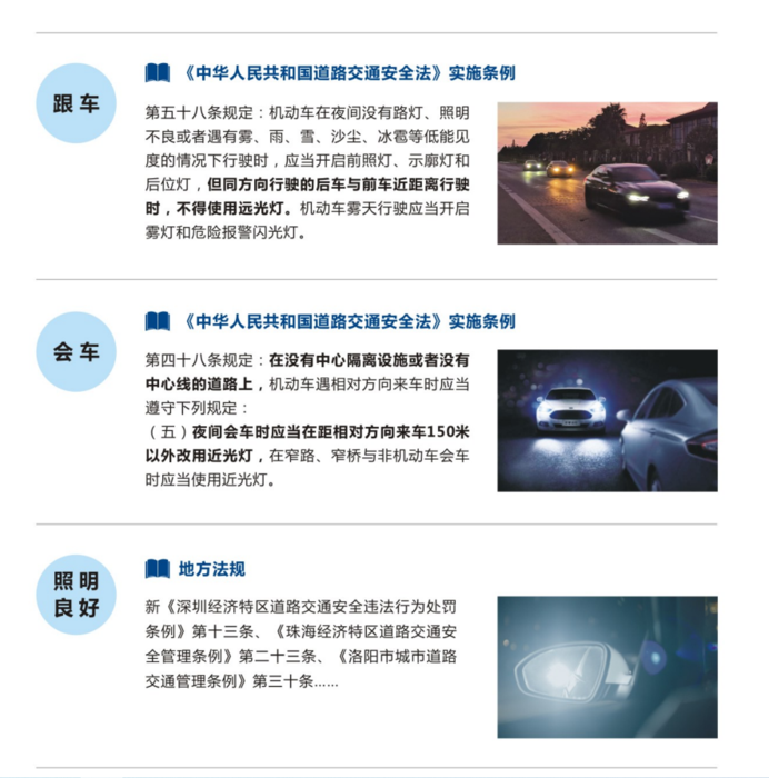 高識智能 道交法中對遠光燈使用規(guī)定