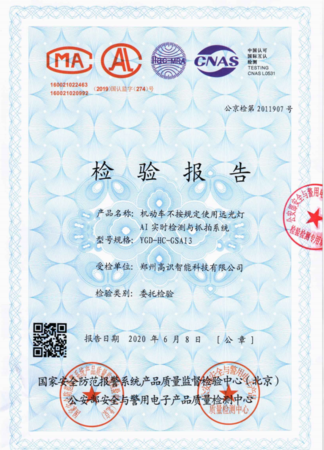 高識遠光燈抓拍檢測報告2.png